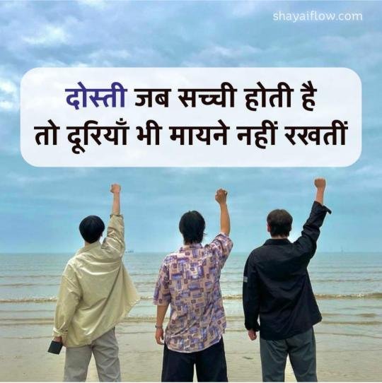 dosti shayari in hindi
