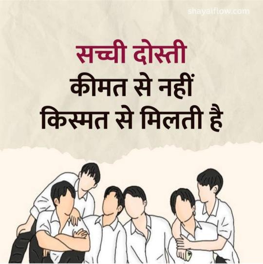 dosti shayari