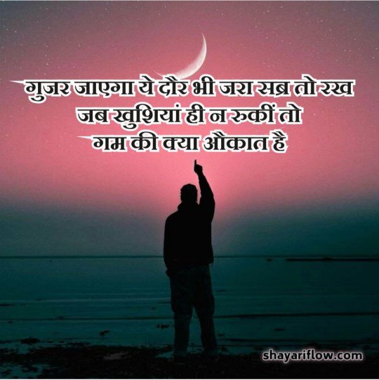 sad shayari