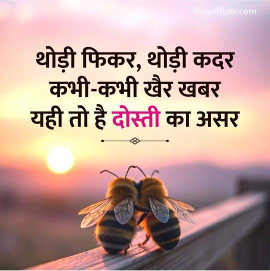 dosti shayari