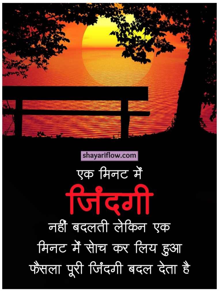 2 line shayari life
