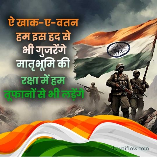 india army shayari