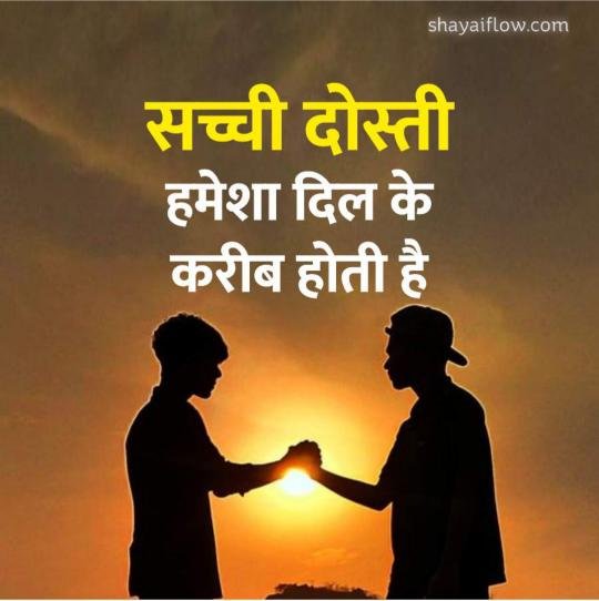 dosti shayari 2 line