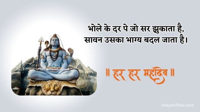 Mahadev Status 