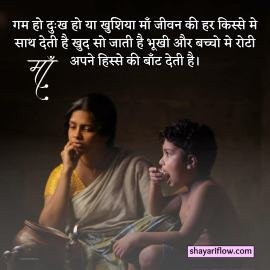 maa shayari