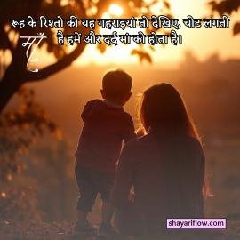 maa shayari