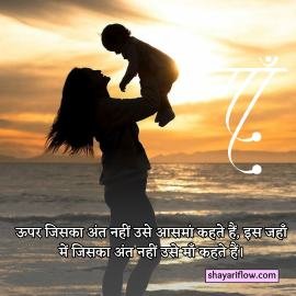 Maa ke liye Shayari 2 line