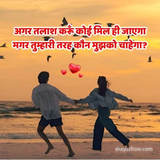 Couple love shayari in hindi