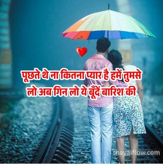 Couple Romantic Shayari in Hindi