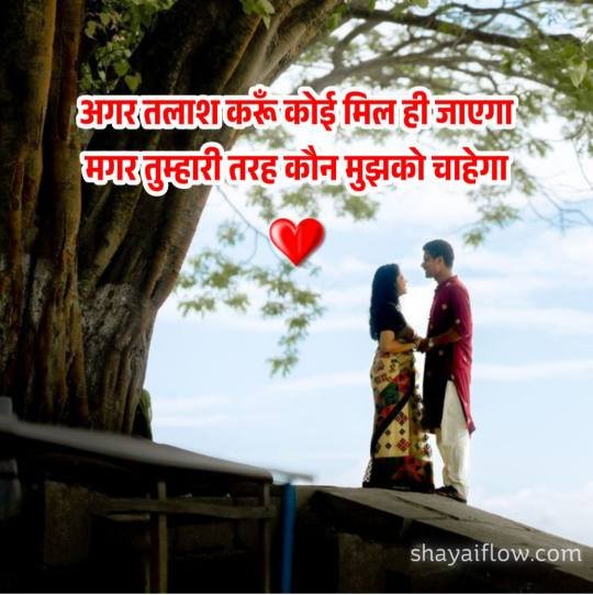 Couple love shayari in hindi