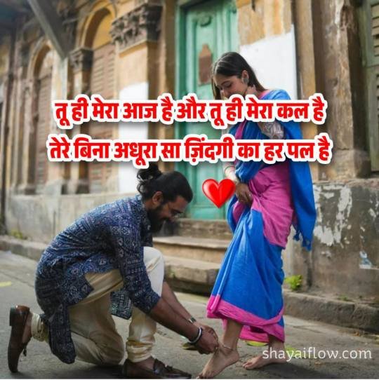 couple shayari