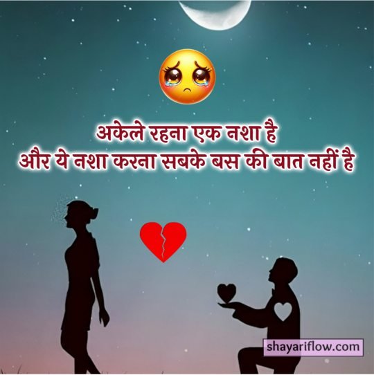 breakup shayari in hindi