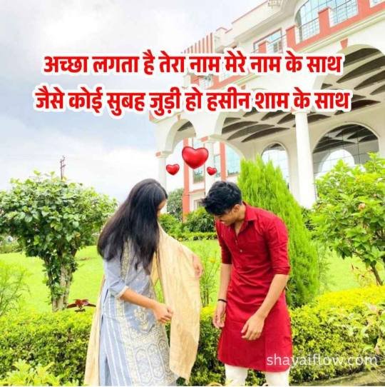 Couple love shayari in hindi