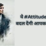 Top Attitude Shayari in Hindi